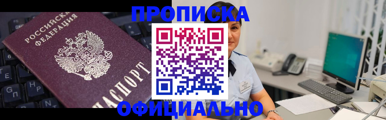 временная регистрация собственник в Донском