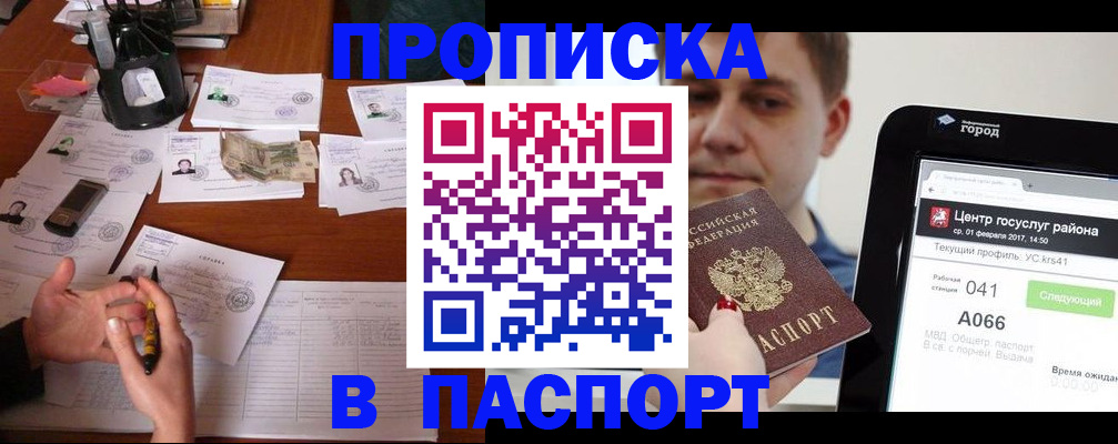 временная регистрация недорого в Донском